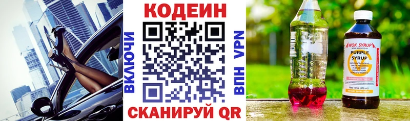 Кодеиновый сироп Lean напиток Lean (лин) Лукоянов